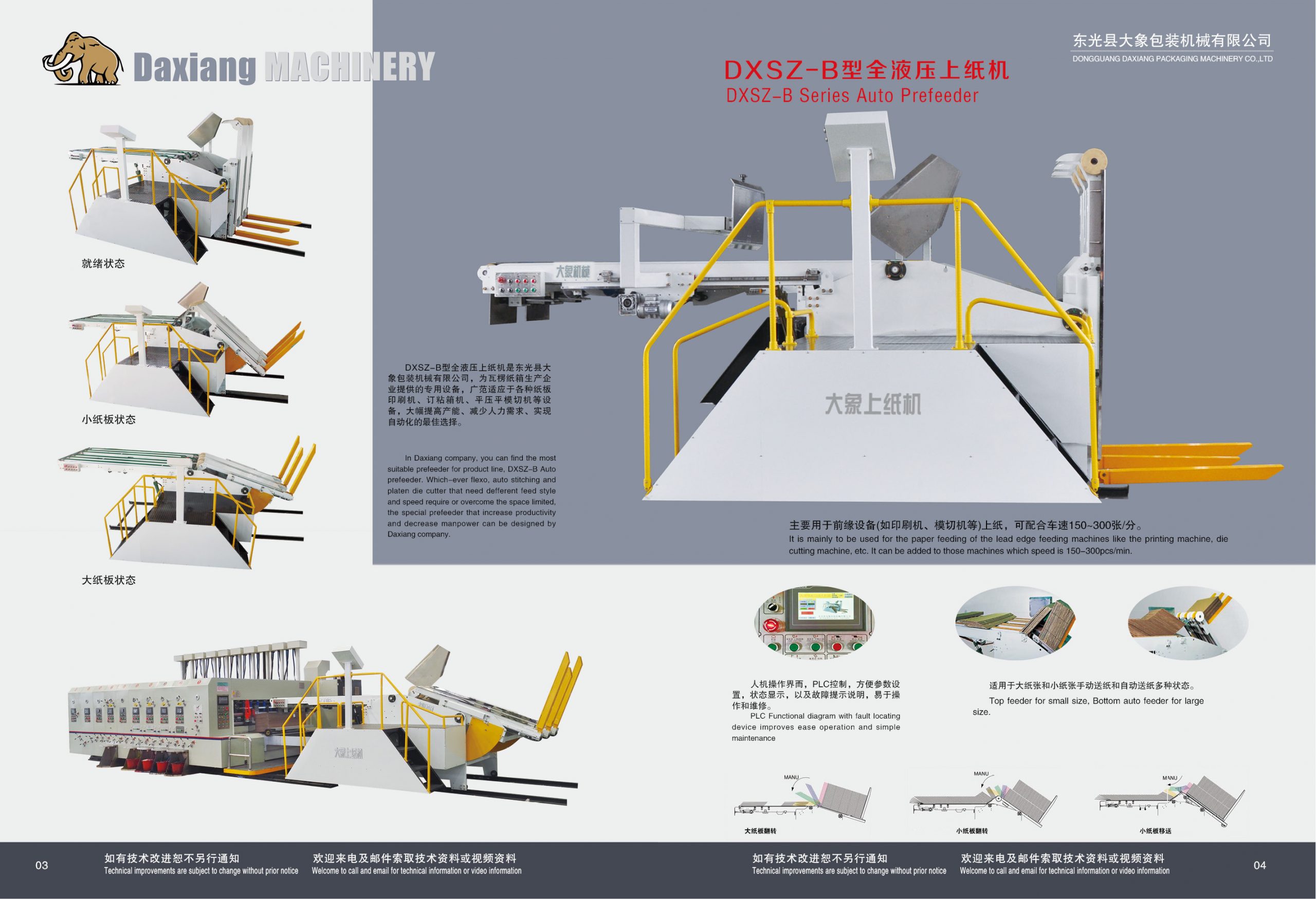 大象上紙機(jī)